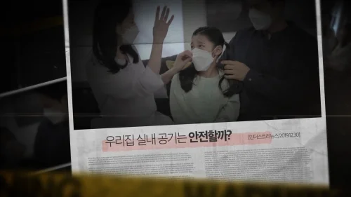 과연 우리집 공기는 안심할 수 있을까요?